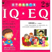 亲子早教第一课·2岁：IQ·EQ