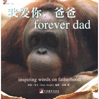 我爱你，爸爸——动物人生