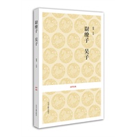 国学经典丛书：尉缭子·吴子