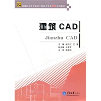 建筑CAD