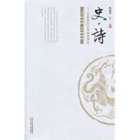 史.诗-邱新荣历史抒情诗精选