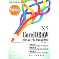 CoreIDRAW X5 图形设计标准培训教程