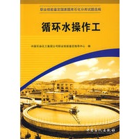 循环水操作工