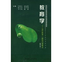 教育学——当代教育一般性问题概论（罗明东）