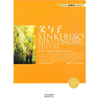 学生语文新课标必读丛书　父与子