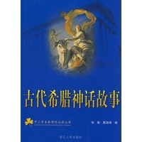 古代希腊神话故事