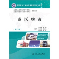 港区物流（第二版）