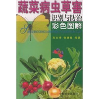 蔬菜病虫草害识别与防治彩色图解
