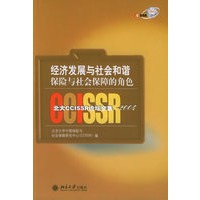 经济发展与社会和谐保险与社会保障的角色