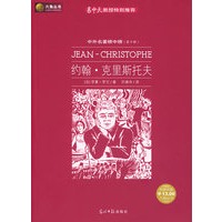 约翰·克里斯托夫