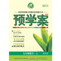 预学案 9年级数学上(青岛版)