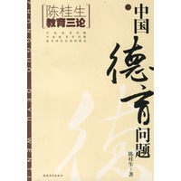 中国德育问题