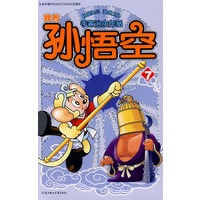 我的孙悟空7