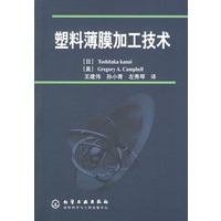 塑料薄膜加工技术