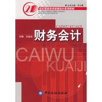财务会计