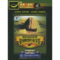 亚洲腹地的金字塔（3DVD）