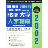 FISKE 大学入学指南