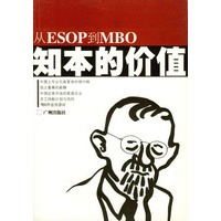 知本的价值