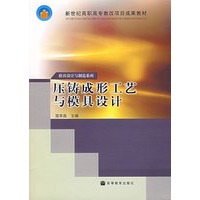 压铸成形工艺与模具设计