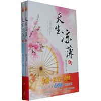 天生凉薄（上下册）