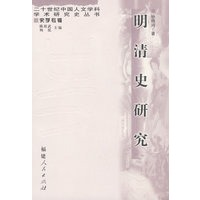 明清史研究
