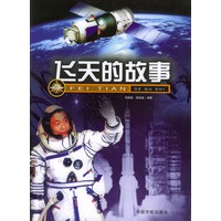 飞天的故事