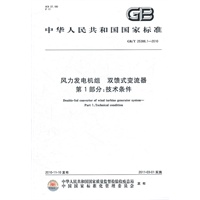 风力发电机组 双馈式变流器第1部分：技术条件/中华人民共和国国家标准
