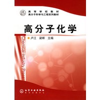 高分子化学