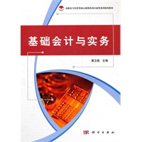 基础会计与实务