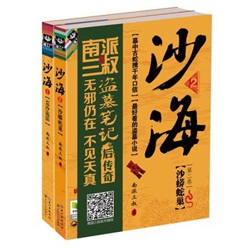 《沙海1+2套装》(南派三叔.)【简介_书评_在线