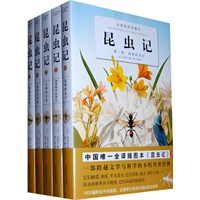 昆虫记全集（1-5卷）全译插图珍藏本【精装】