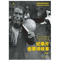 纪录片也要讲故事（第2版）
