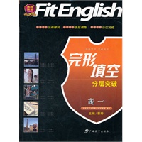 高一（2012.6月印刷）完形填空分层突破：沸腾英语
