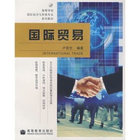 国际贸易