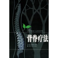 背脊疗法