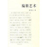 编辑艺术