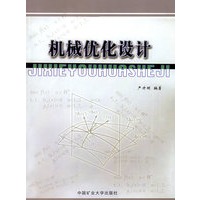 机械优化设计