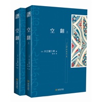 空翻（上下册;诺贝尔文学奖得主大江健三郎最重要作品;酝酿40年之转向小说;深刻探索现代日本人灵魂的矛盾和冲突，无人能够比拟）