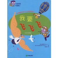 我要飞飞飞