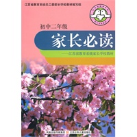 家长必读:初中二年级