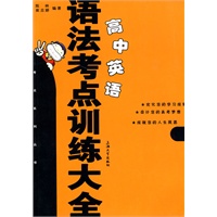 高中英语语法考点训练大全