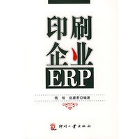 印刷企业ERP