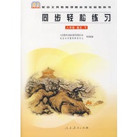 同步轻松练习：八年级 语文 下