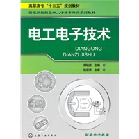 电工电子技术(刘晓岩)