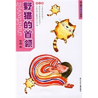 野猫的首领