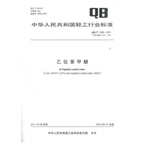 乙位萘甲醚（QB/T 1028-2011）