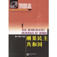 刚果民主共和国