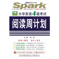 710分新题型 大学英语4级考试阅读周计划-星火英语