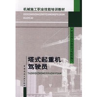 塔式起重机驾驶员