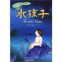 水孩子